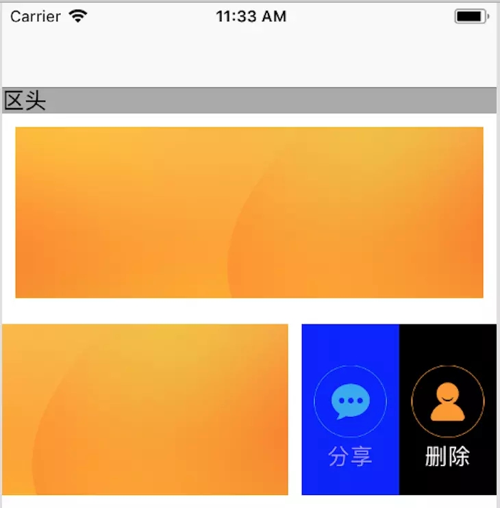 iOS,UITableView,左滑删除