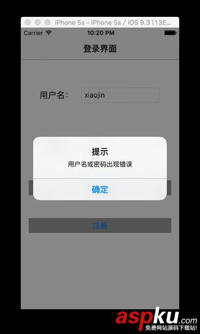 iOS9提示框的正确使用方式 iOS9,提示框
