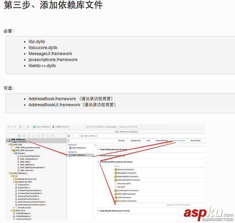 IOS中快速集成短信SDK验证开发(SMSSDK),IOS开发中如何设置手机短信验证码 IOS中快速集成短信SDK验证开发(SMSSDK),IOS开发中如何设置手机短信验证码