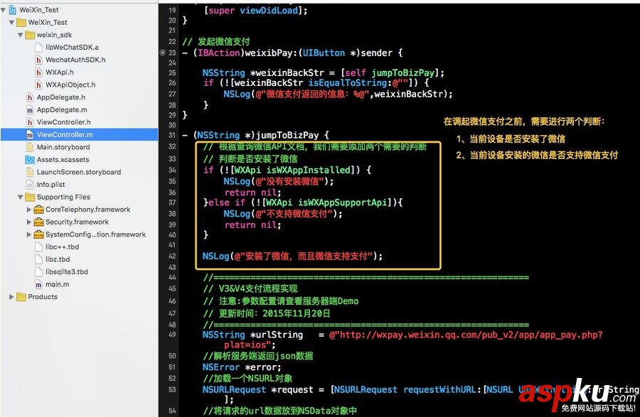 微信支付开发,IOS