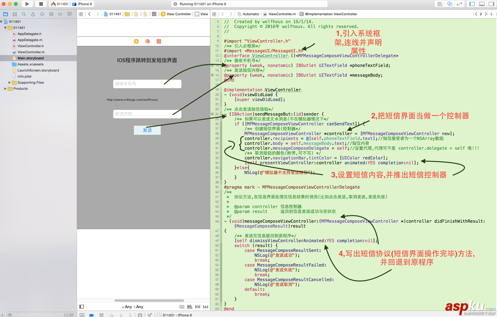 IOS程序开发之跳转短信发送界面实现发送短信功能 IOS程序开发之跳转短信发送界面实现发送短信功能