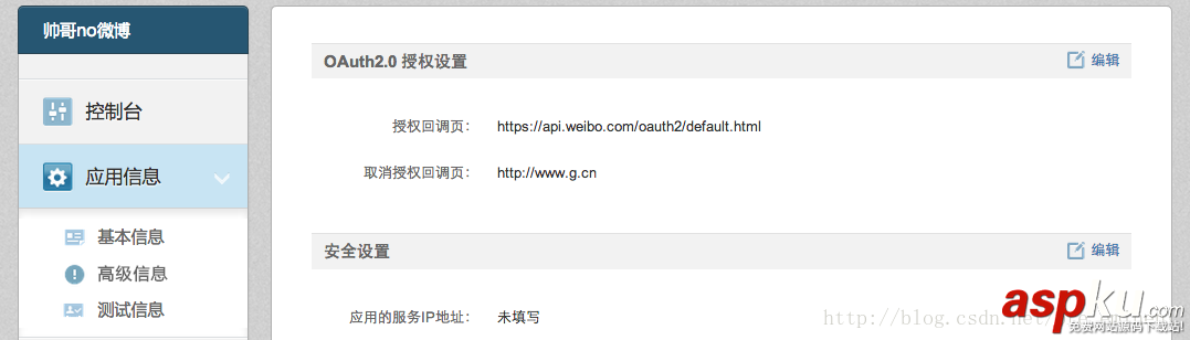 iOS开发教程之微博OAuth授权_取得用户授权的accessToken iOS开发教程之微博OAuth授权_取得用户授权的accessToken