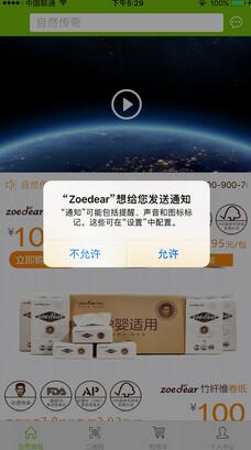 iOS,APP,通知开关