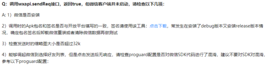 Android微信分享大图遇到的问题的解决方法 Android,微信,分享,大图