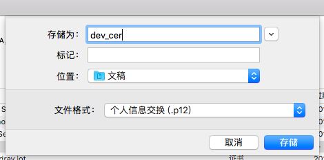 ios,推送,证书,生成