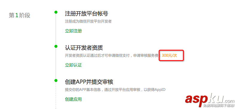 微信支付开发,IOS