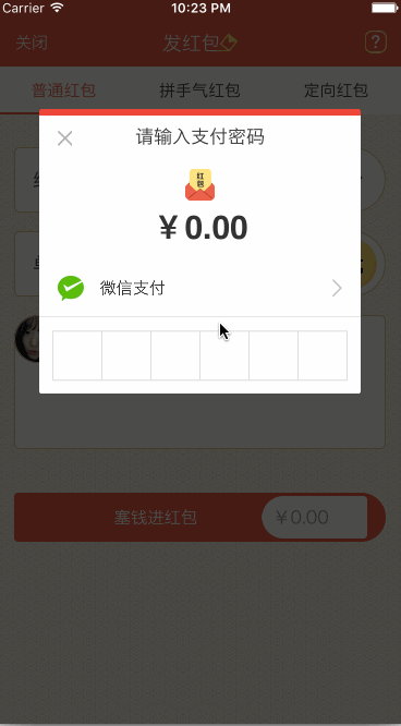 ios微信输入框实现,ios密码输入框,ios微信密码输入框,ios支付宝密码输入框