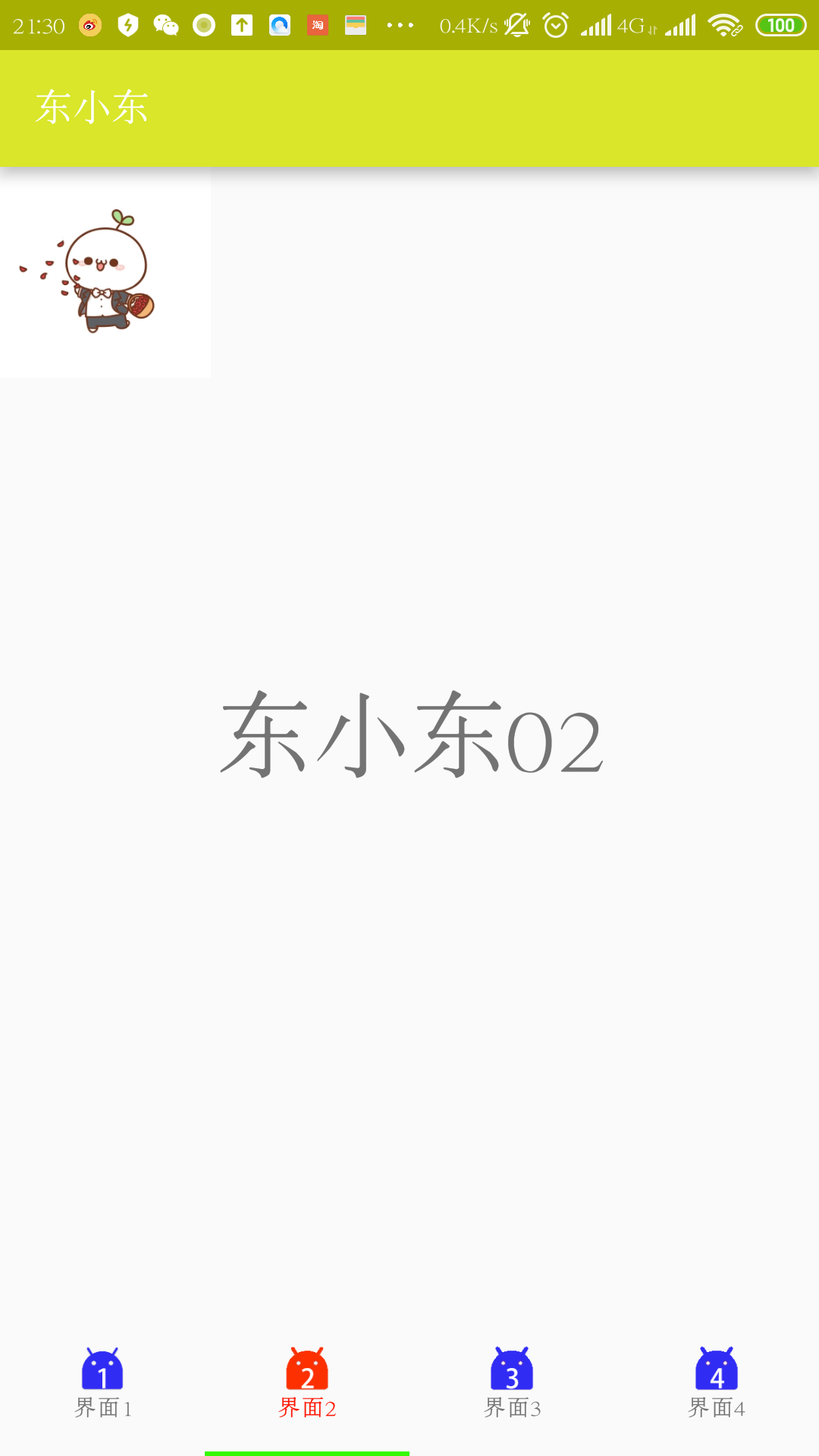 TabLayout+ViewPager实现切页的示例代码 TabLayout,ViewPager,切页,代码