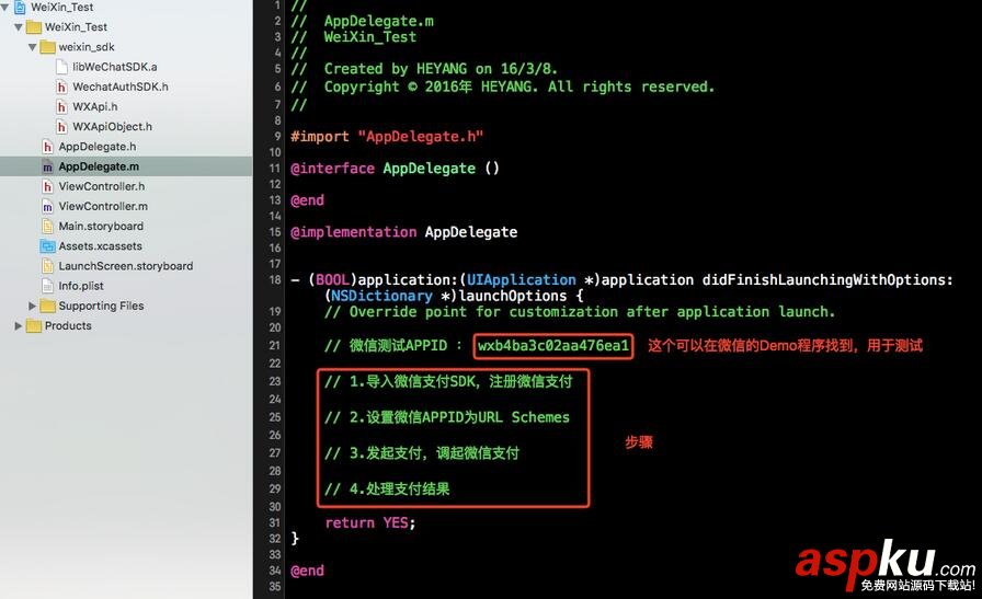 微信支付开发,IOS