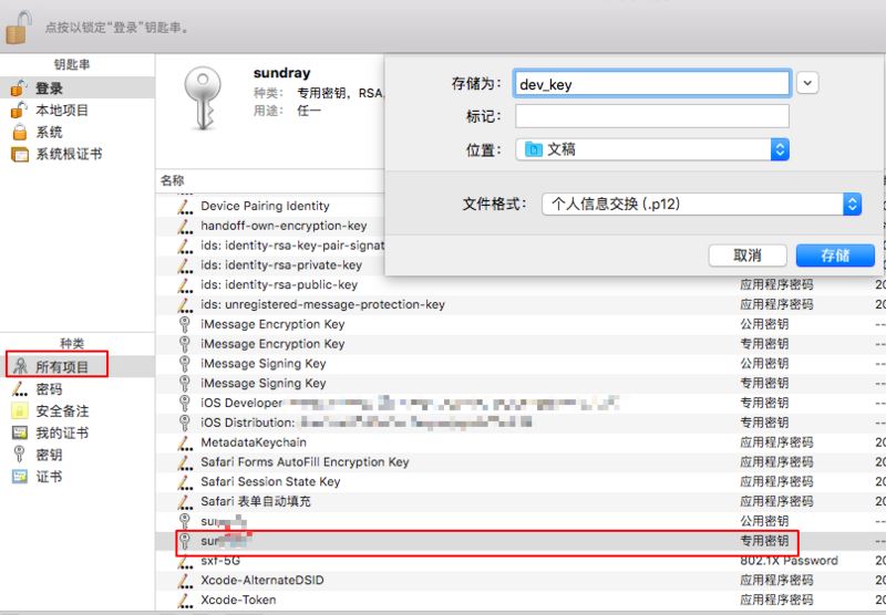 ios,推送,证书,生成