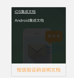 IOS中快速集成短信SDK验证开发(SMSSDK),IOS开发中如何设置手机短信验证码 IOS中快速集成短信SDK验证开发(SMSSDK),IOS开发中如何设置手机短信验证码