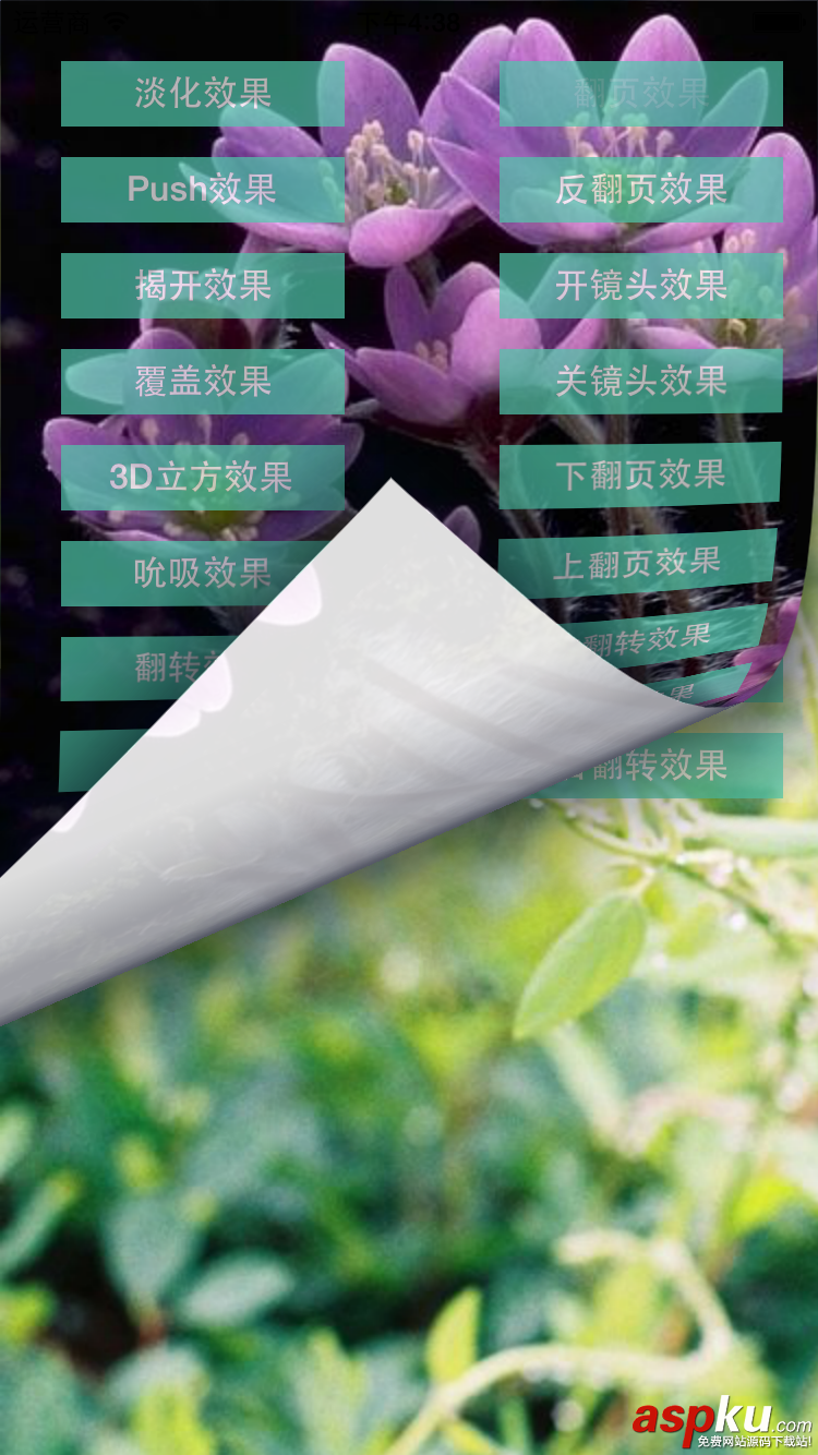iOS开发,动画,页面切面