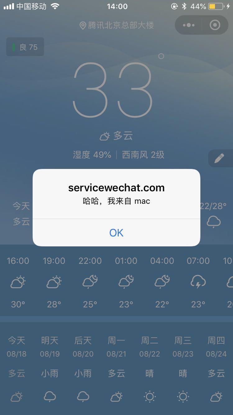 iOS,真机调试,微信小程序