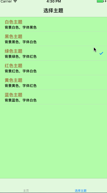 iOS,app主题切换,iOS主题切换,Swift主题切换