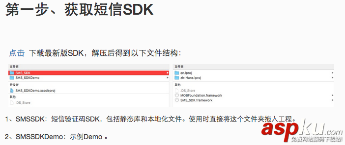 IOS中快速集成短信SDK验证开发(SMSSDK),IOS开发中如何设置手机短信验证码 IOS中快速集成短信SDK验证开发(SMSSDK),IOS开发中如何设置手机短信验证码