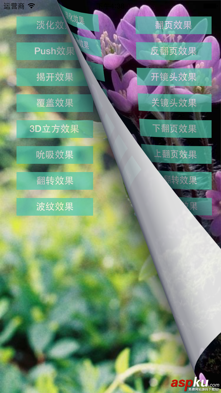 iOS开发,动画,页面切面