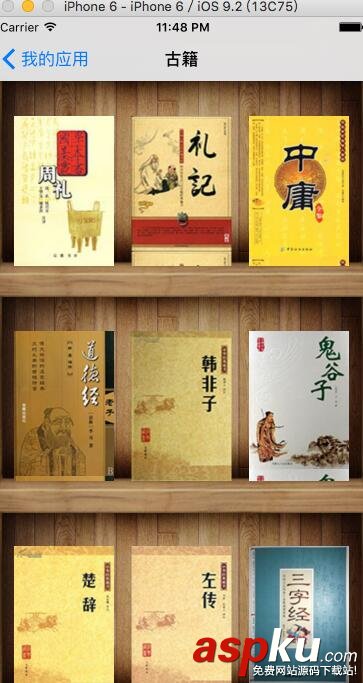 iOS模仿电子书首页实现书架布局样式