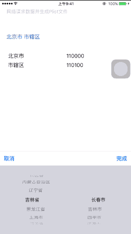 iOS省市二级联动,PickerView,iOS二级联动