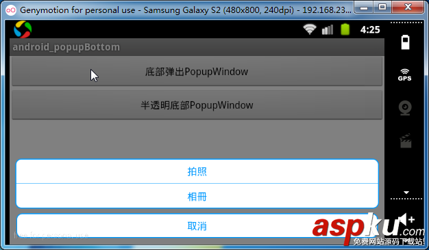 iOS,底部弹出,PopupWindow,背景