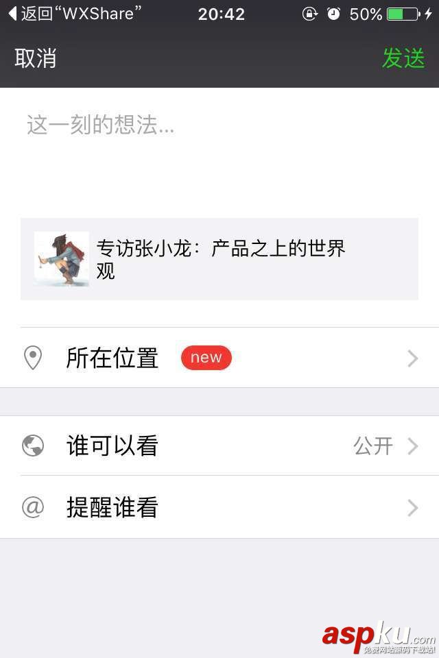 iOS,微信,分享