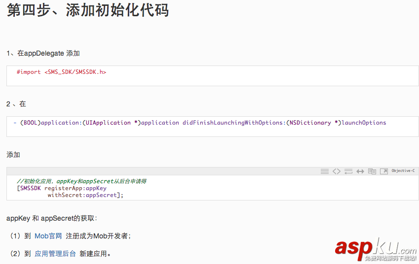 IOS中快速集成短信SDK验证开发(SMSSDK),IOS开发中如何设置手机短信验证码 IOS中快速集成短信SDK验证开发(SMSSDK),IOS开发中如何设置手机短信验证码