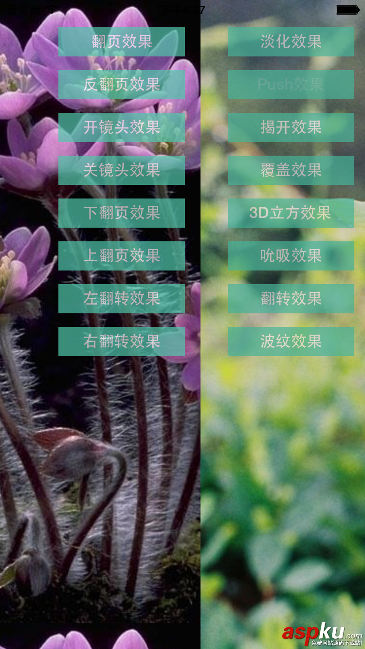 iOS开发,动画,页面切面