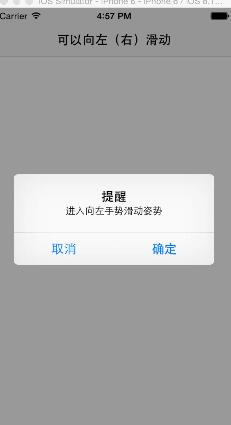ios左右滑动,ios滑动