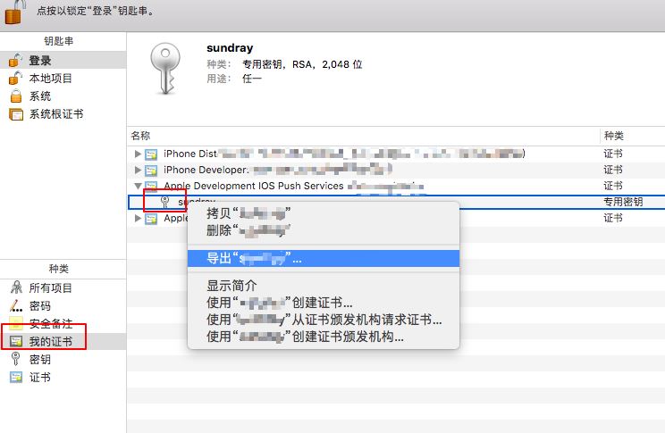 ios,推送,证书,生成
