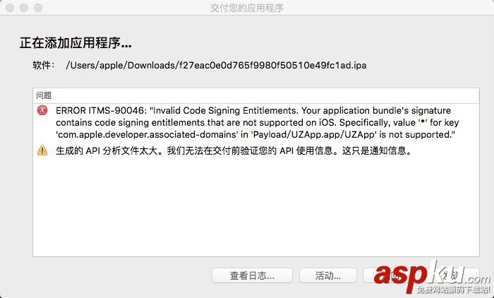 application,loader,IPA,上传文件出错解决办法