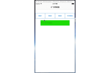iOS,键盘切换