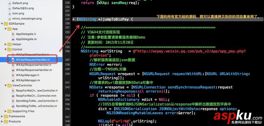 微信支付开发,IOS
