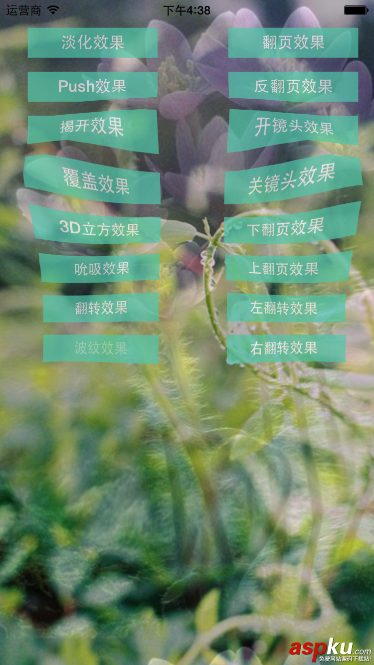 iOS开发,动画,页面切面