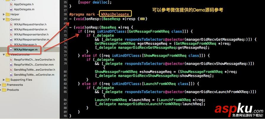 微信支付开发,IOS