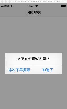 IOS,网络嗅探