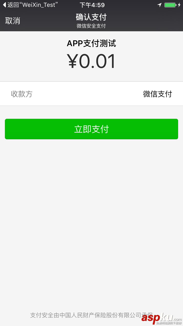 微信支付开发,IOS