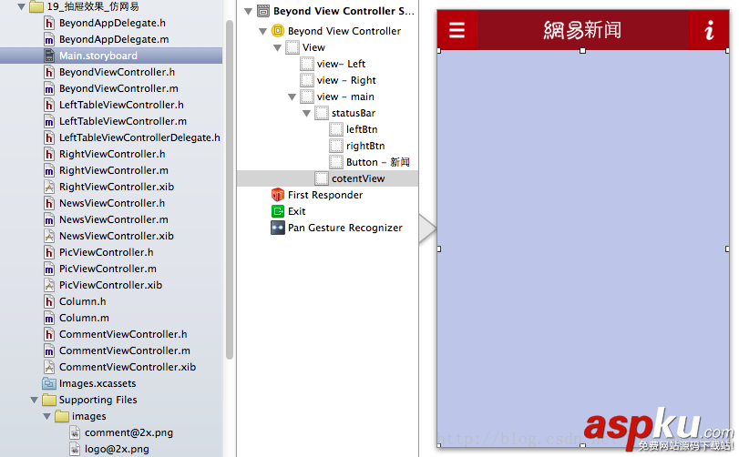 iOS开发教程之仿网易抽屉效果