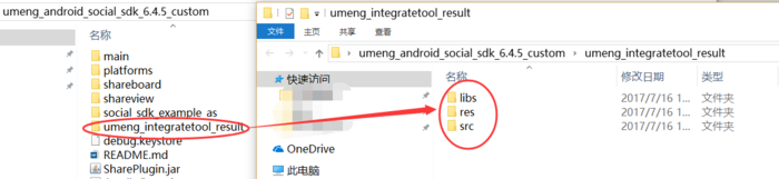 Android,第三方登录,友盟,友盟第三方分享