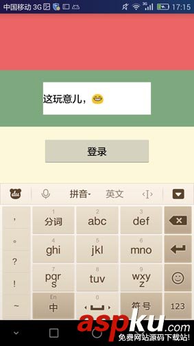 android,输入法,布局顶上去,登录按钮顶上去