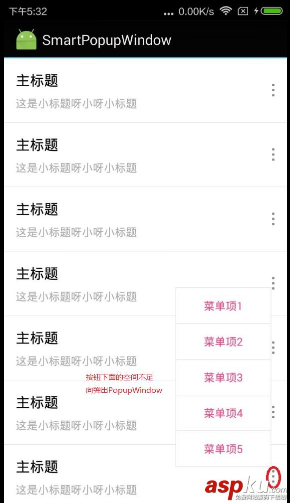 Android,PopupWindow位置,PopupWindow