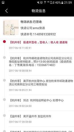 Android仿淘宝物流,Android,物流追踪