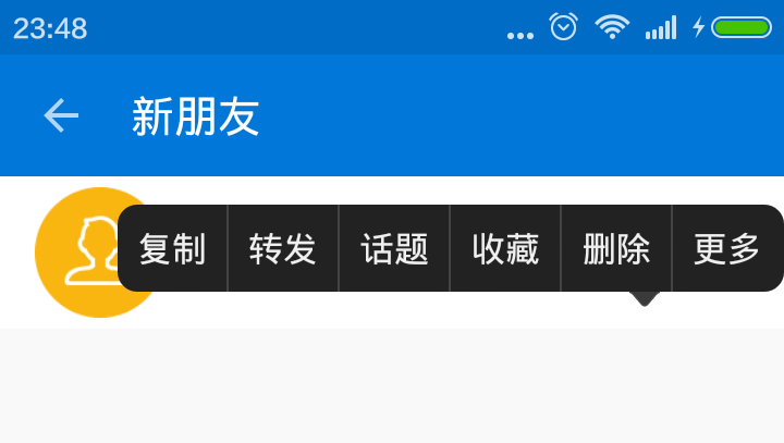 Android仿QQ长按弹出删除复制框 Android,QQ,删除,复制框