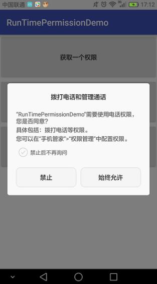 android6.0运行时权限完美封装方法 android,权限,封装