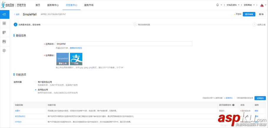 Android接入支付宝,Android支付宝实现支付