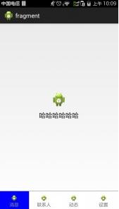 Android,fragment,页面切换