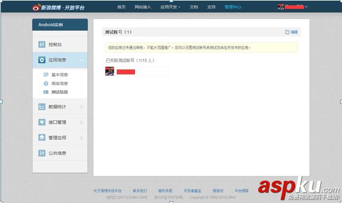 Android一键微博分享,Android,微博分享