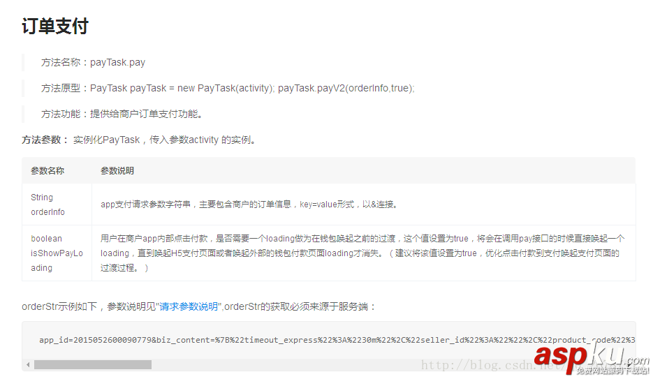 Android接入支付宝,Android支付宝实现支付