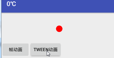 Android,动画