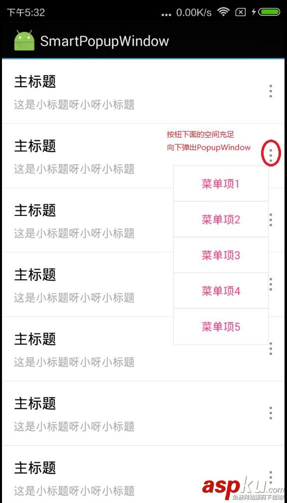 Android,PopupWindow位置,PopupWindow