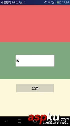 android,输入法,布局顶上去,登录按钮顶上去