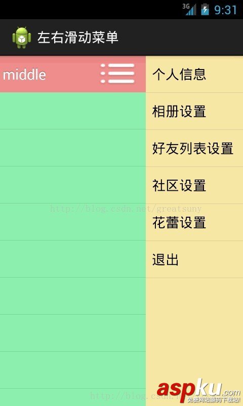 android左右侧滑菜单,android侧滑菜单,android菜单